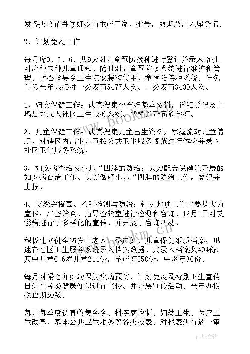 最新公卫人员年终述职报告(模板6篇)