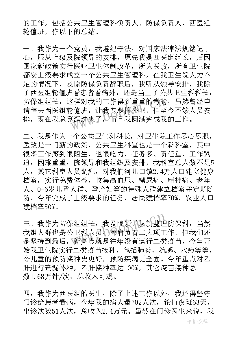 最新公卫人员年终述职报告(模板6篇)