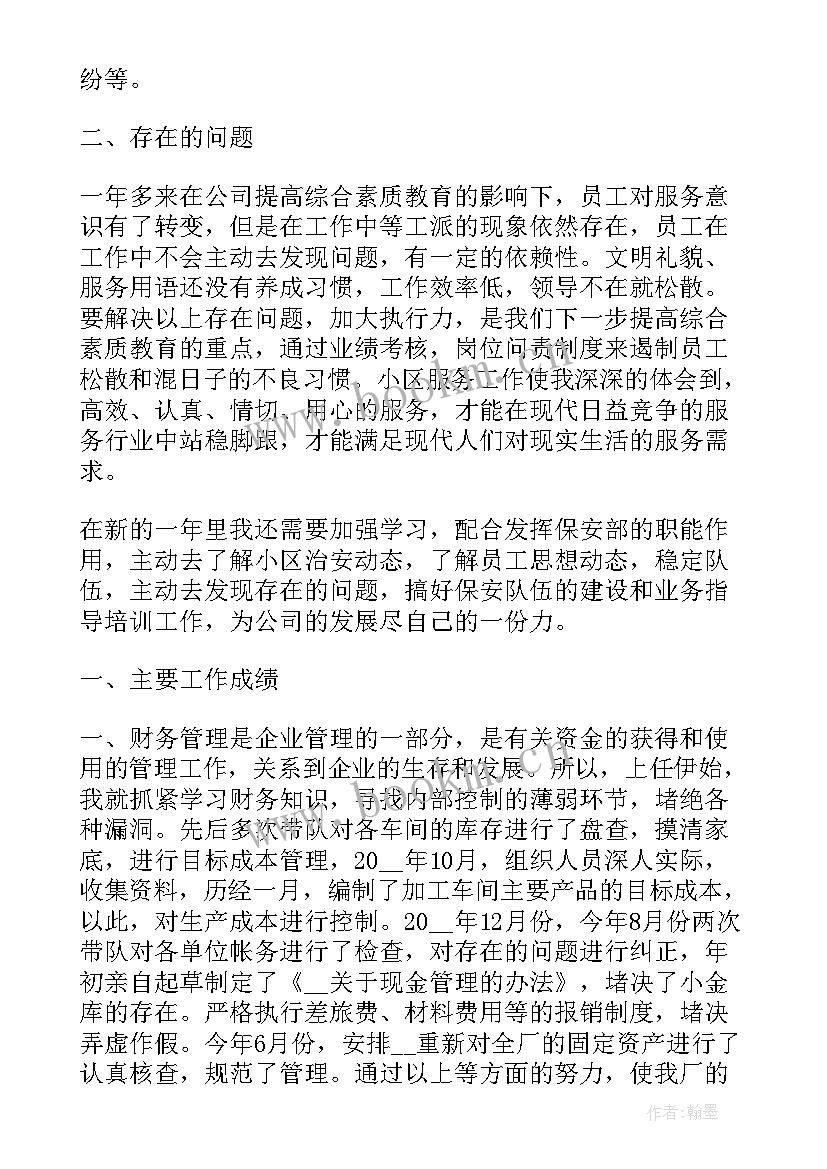 电商转正述职报告 电商客服试用期转正述职报告(优秀5篇)