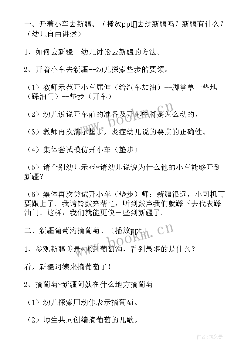 非洲音乐律动 幼儿园音乐活动教案(大全10篇)