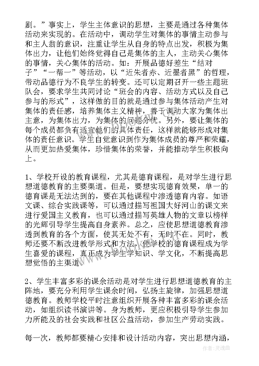 最新消防员政治教育心得体会(优质6篇)