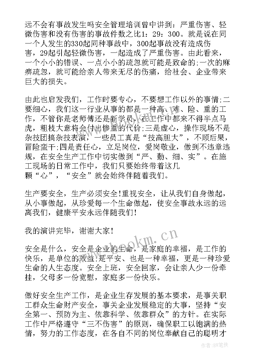 小学生安全法制教育内容 安全法制教育演讲稿小学生完整(大全5篇)