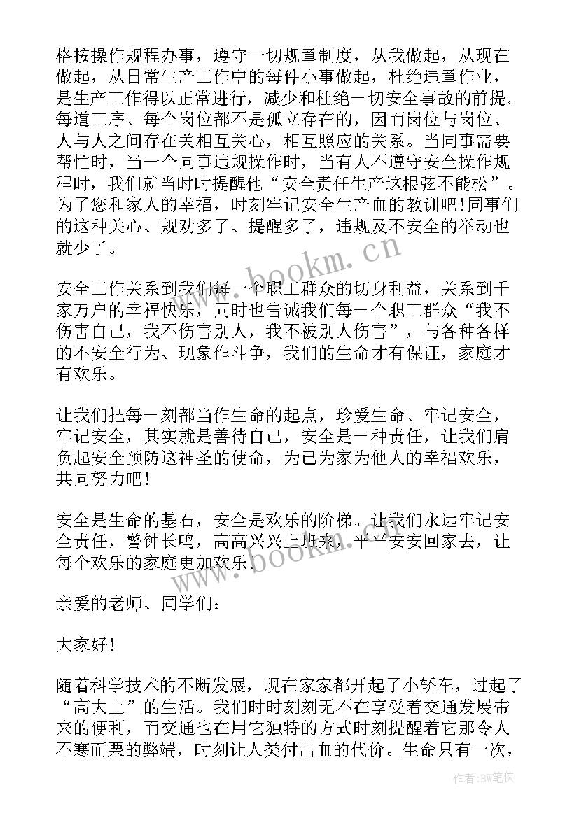 小学生安全法制教育内容 安全法制教育演讲稿小学生完整(大全5篇)