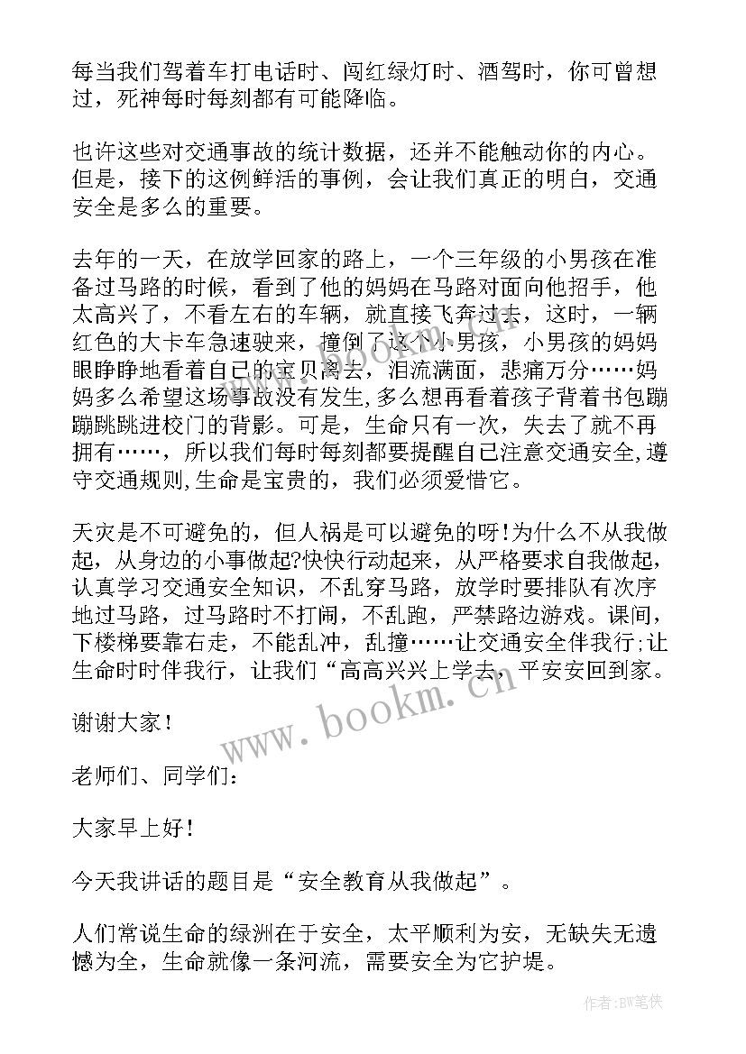 小学生安全法制教育内容 安全法制教育演讲稿小学生完整(大全5篇)