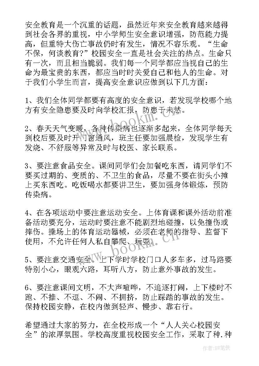 小学生安全法制教育内容 安全法制教育演讲稿小学生完整(大全5篇)