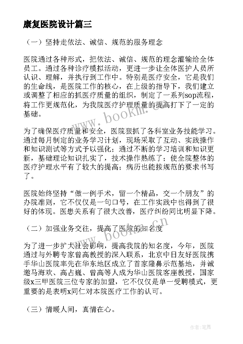 最新康复医院设计 医院康复科个人总结(模板6篇)