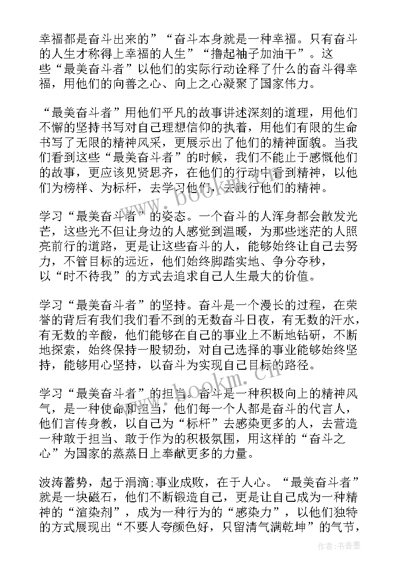 最新地产奋斗者案例 最美奋斗者心得体会(通用9篇)