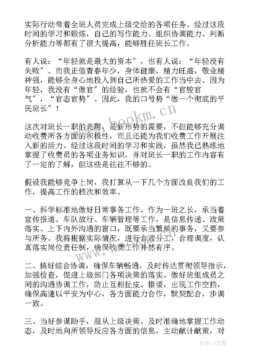 最新大二竞选班长演讲稿 班长竞聘演讲稿(汇总6篇)