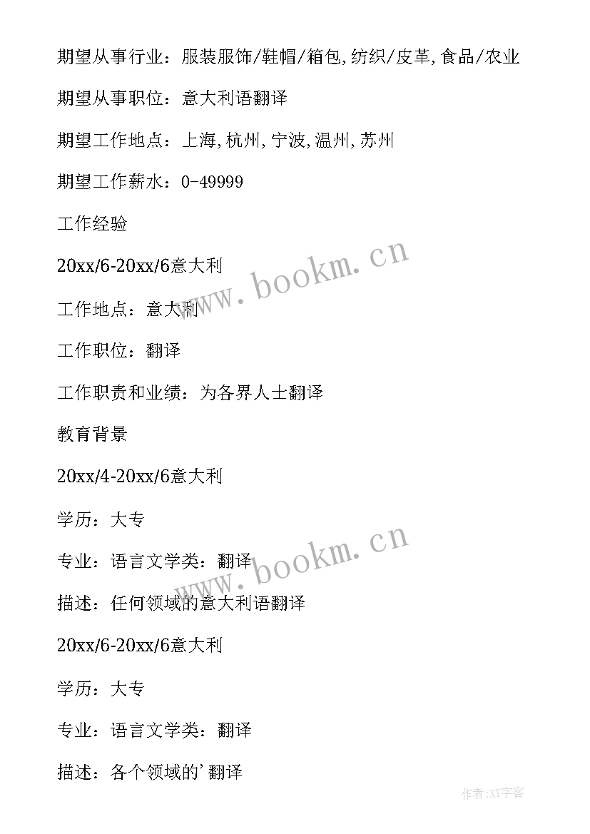 翻译人员简历自我评价 意大利语翻译自我评价(优质5篇)