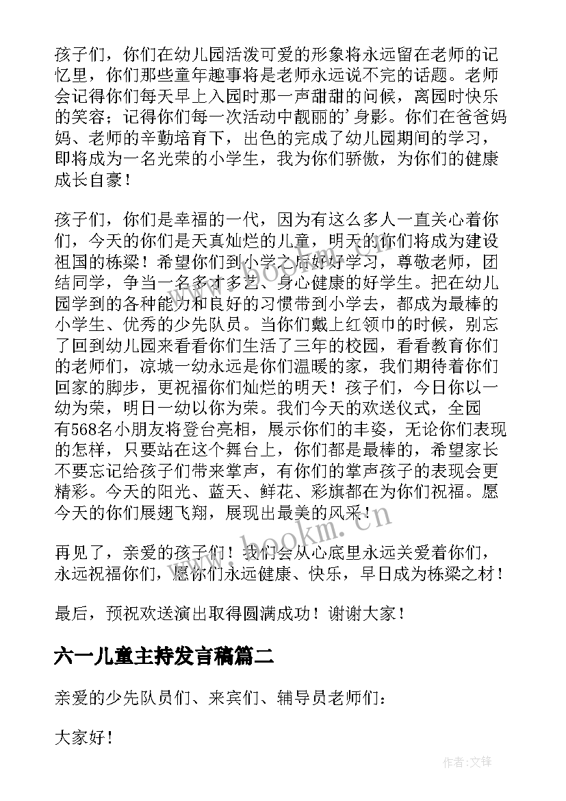 2023年六一儿童主持发言稿 幼儿园六一儿童节主持演讲稿(优质5篇)