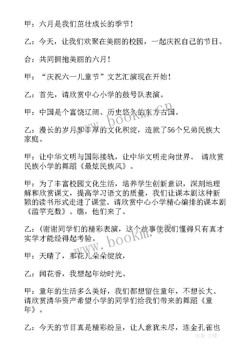 2023年六一儿童主持发言稿 幼儿园六一儿童节主持演讲稿(优质5篇)