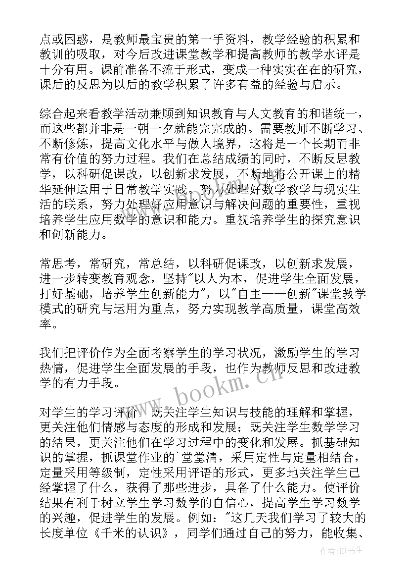 小学数学课程标准教学目标(优秀5篇)