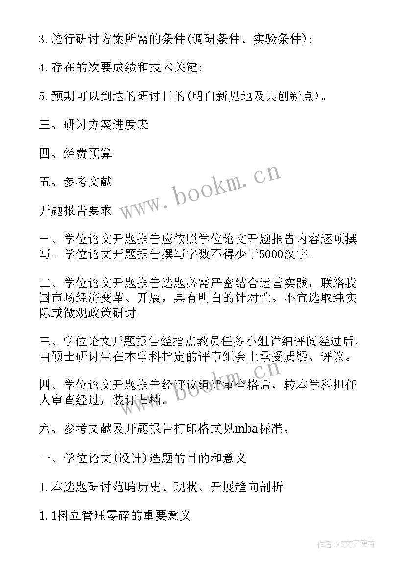 最新硕士论文开题报告多少字 硕士学位论文开题报告(优质6篇)