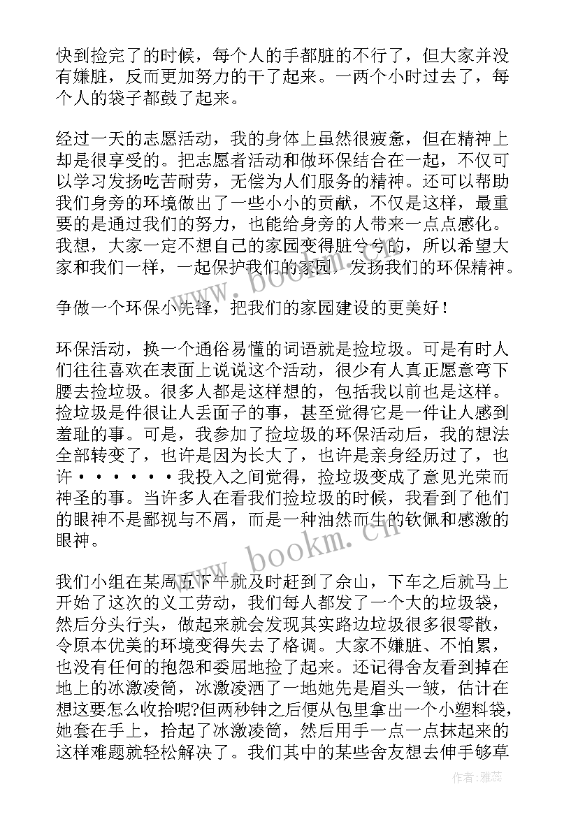 学校捡垃圾的心得体会(优质6篇)