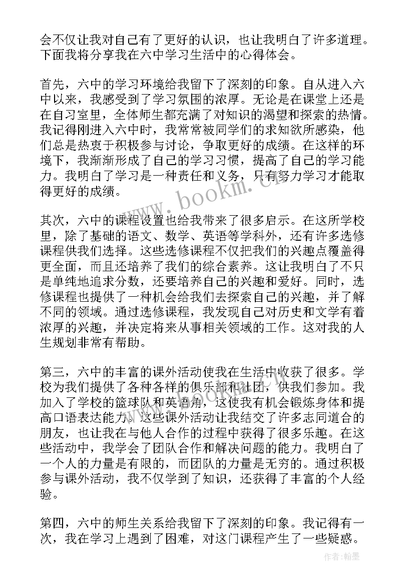 学校包饺子心得体会 心得体会届六中学生(汇总6篇)