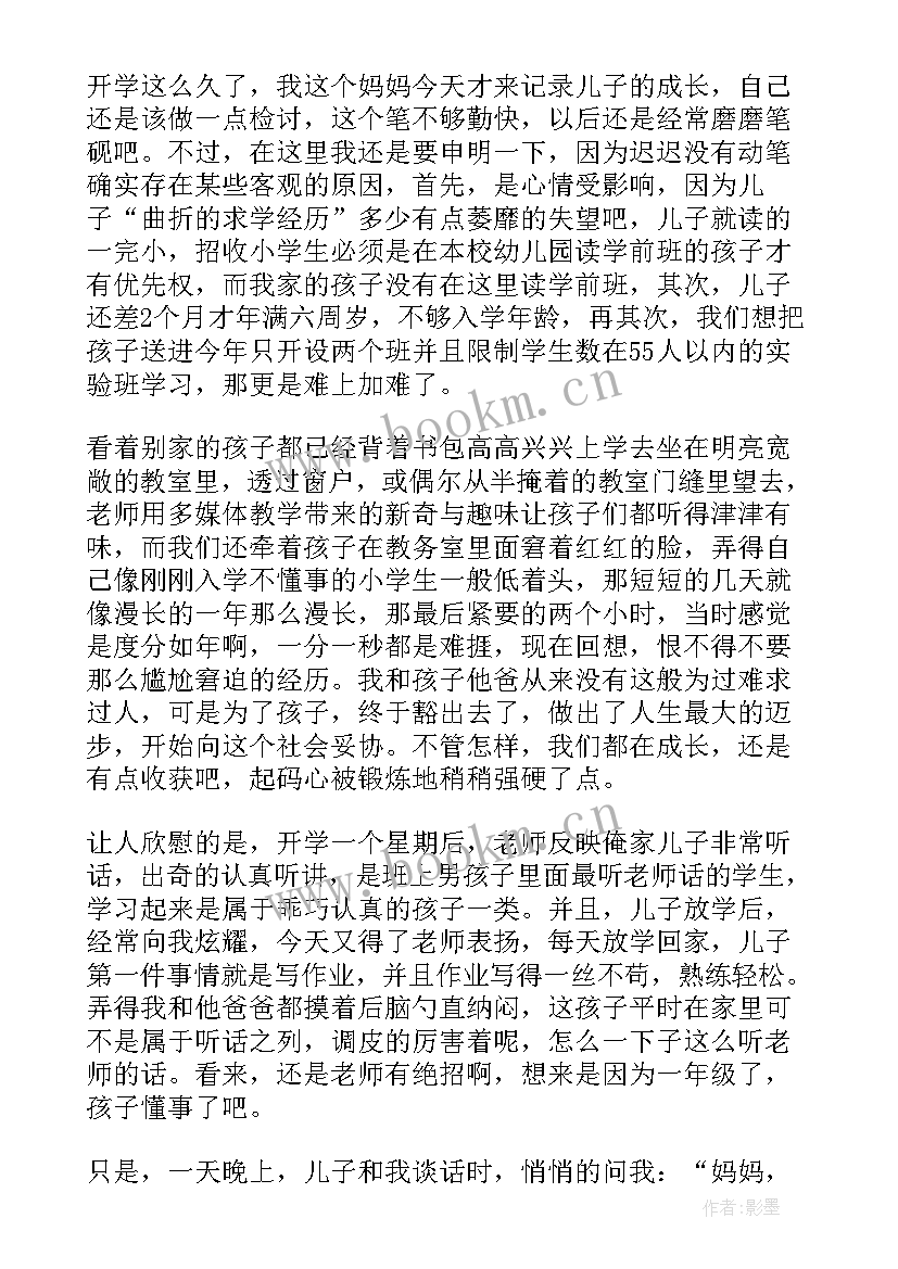 一年级六一心得体会(实用7篇)