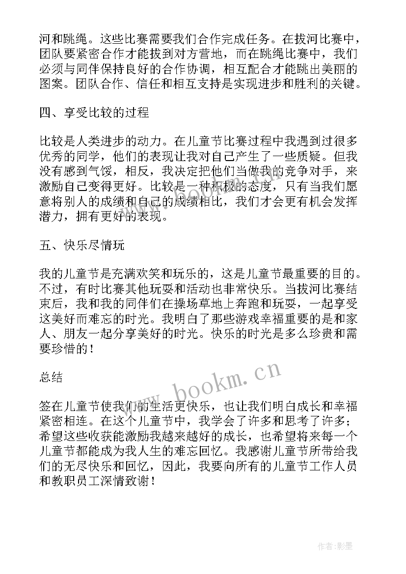 一年级六一心得体会(实用7篇)