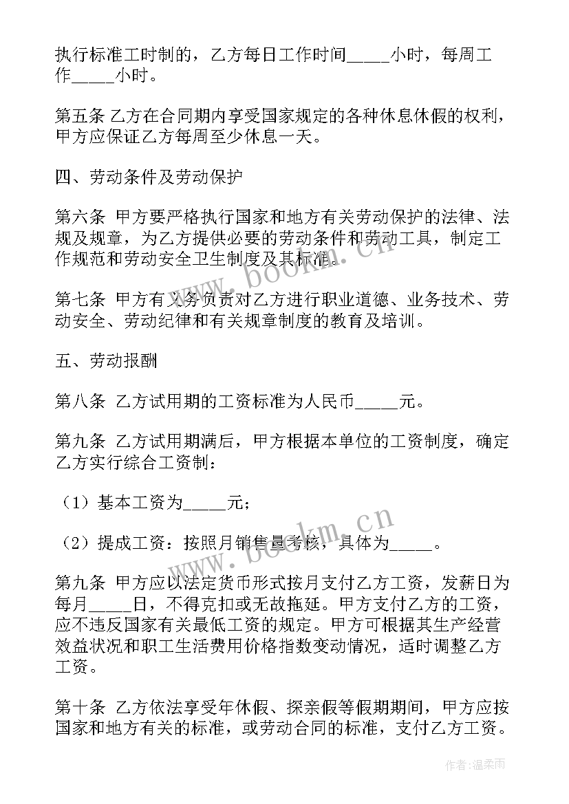 合同电子版签 与公司签订合同(汇总9篇)