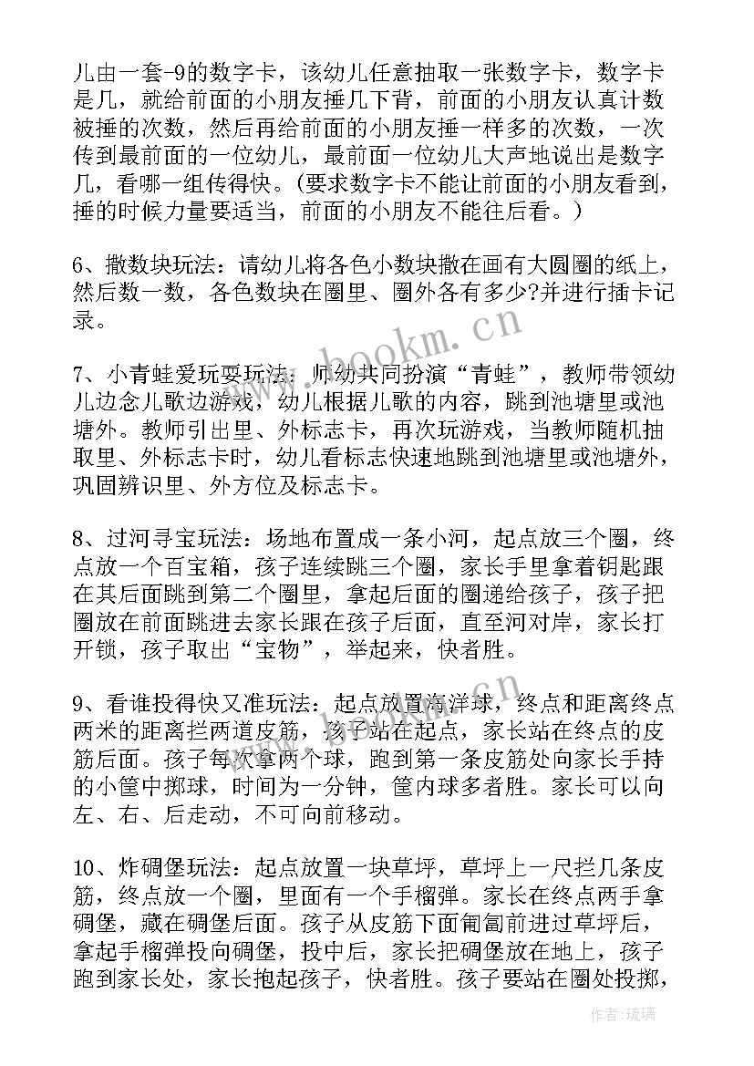 最新幼儿数学集合包括哪些 幼儿园数学小游戏教案设计(模板8篇)