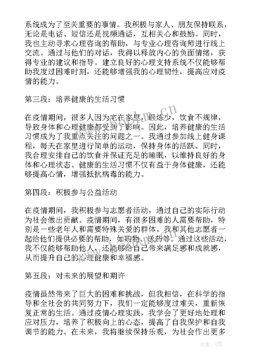 心理实践课感想(优秀5篇)