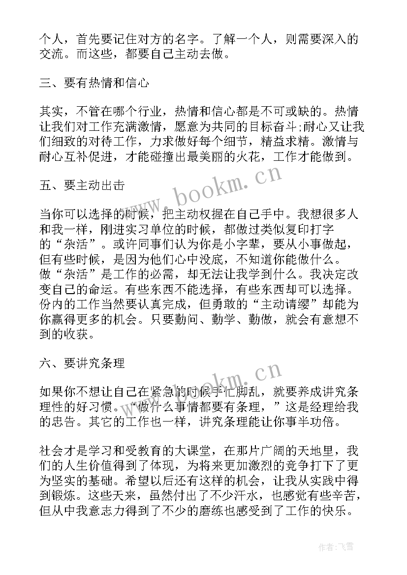 心理实践课感想(优秀5篇)