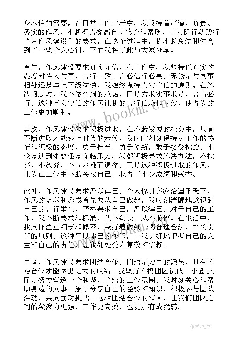 大学生干部作风建设心得体会 能力作风建设心得体会个人(通用6篇)