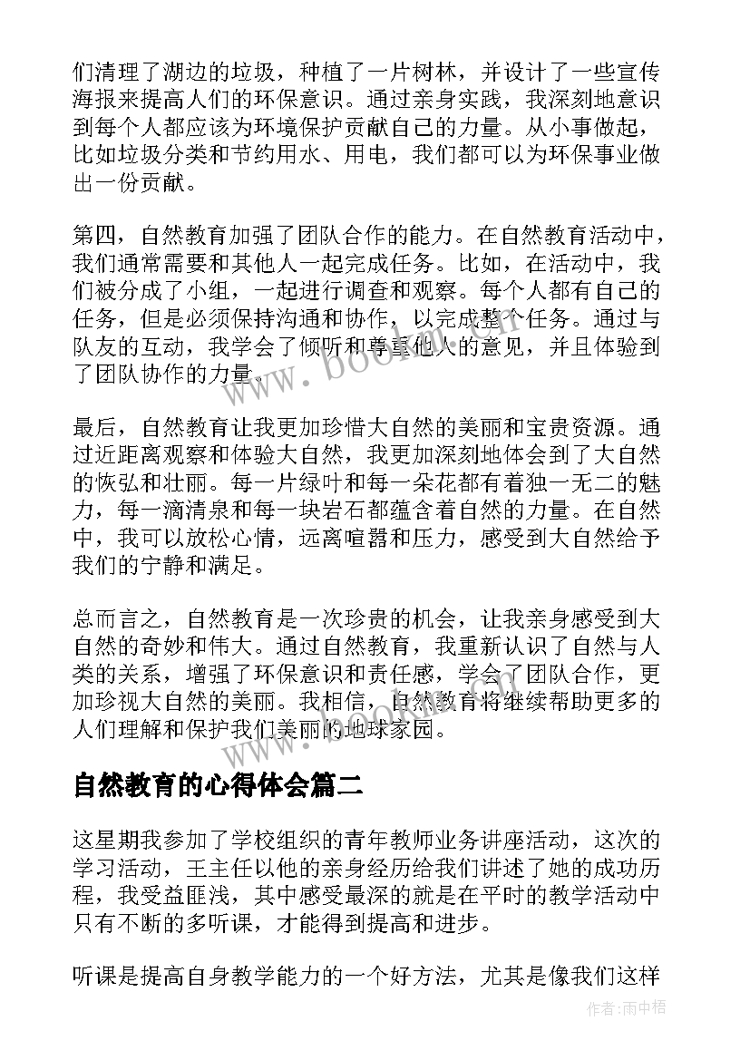 2023年自然教育的心得体会(优秀10篇)