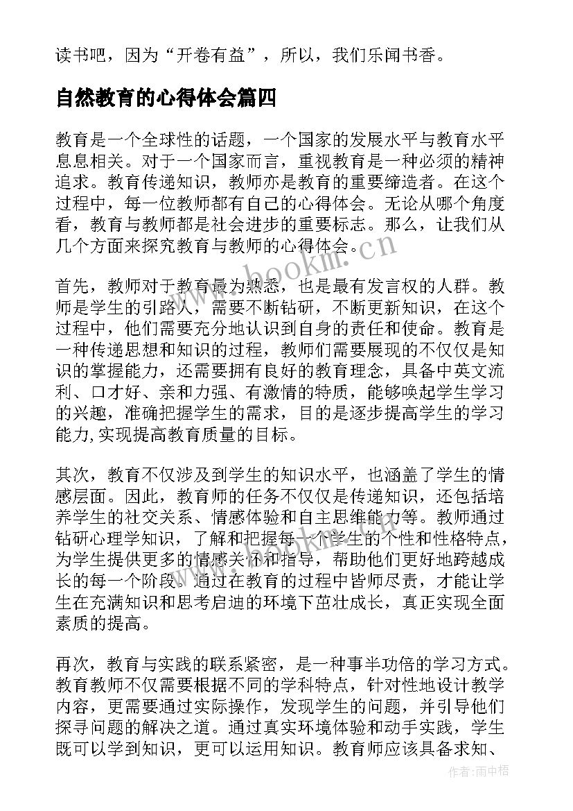 2023年自然教育的心得体会(优秀10篇)