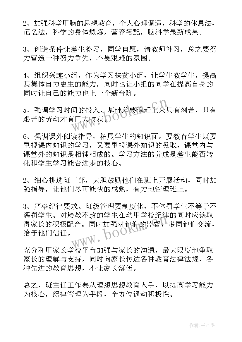 初三班级工作计划第一学期(实用8篇)