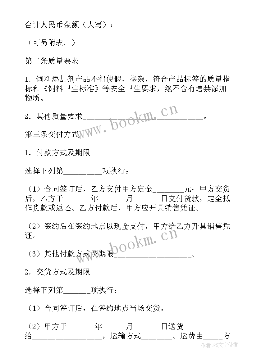 2023年青贮饲料是配合饲料吗 饲料买卖合同(优质5篇)