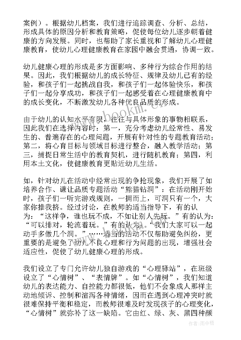 幼儿园健康讲座内容的分享和总结(大全6篇)