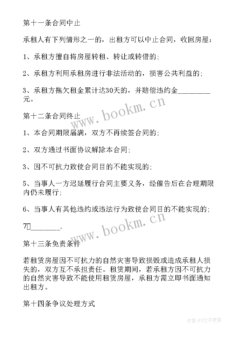 2023年承包租赁协议书 承包房屋租赁合同(精选5篇)