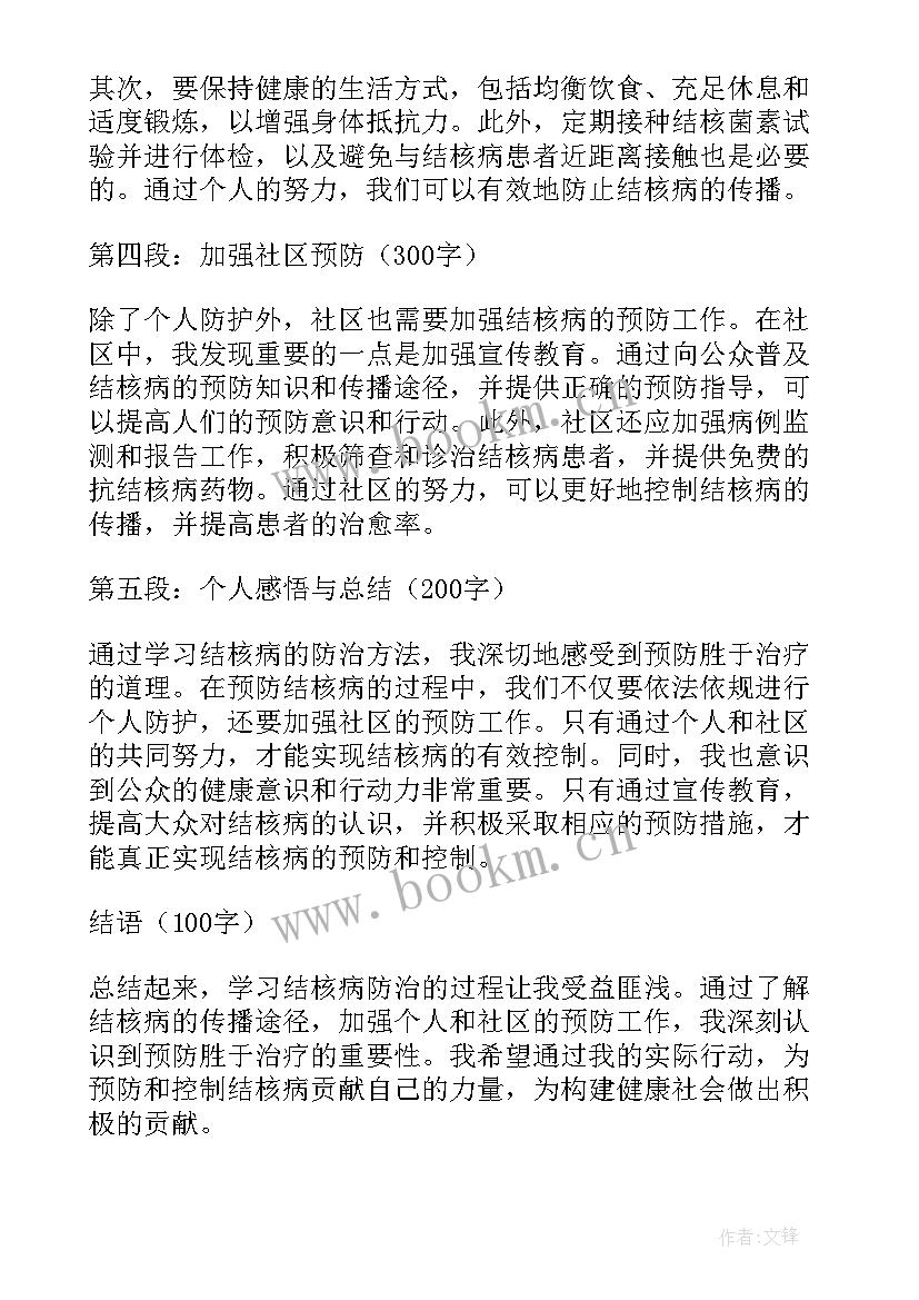 最新学校肺结核防治心得体会 学习结核病防治心得体会(优秀5篇)