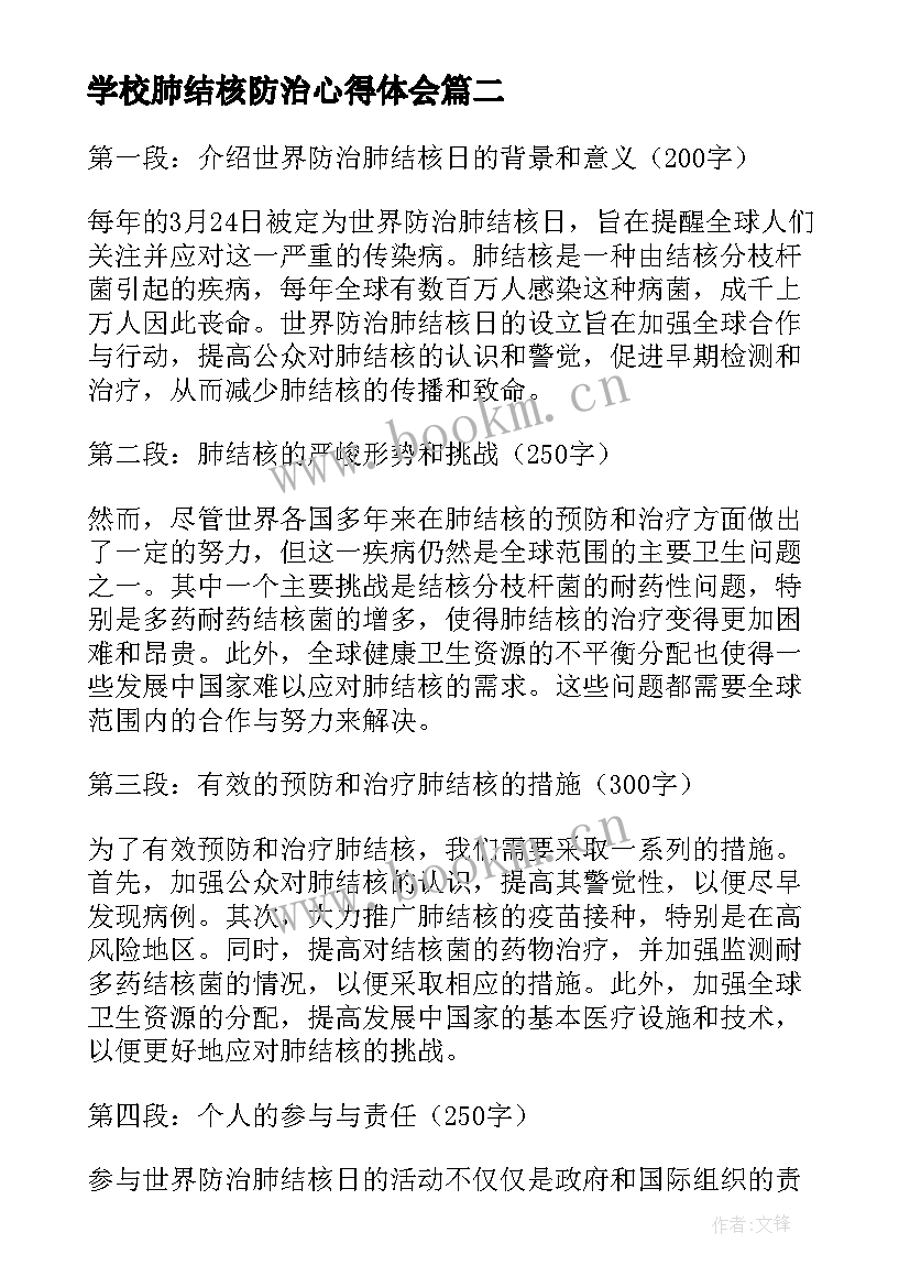 最新学校肺结核防治心得体会 学习结核病防治心得体会(优秀5篇)