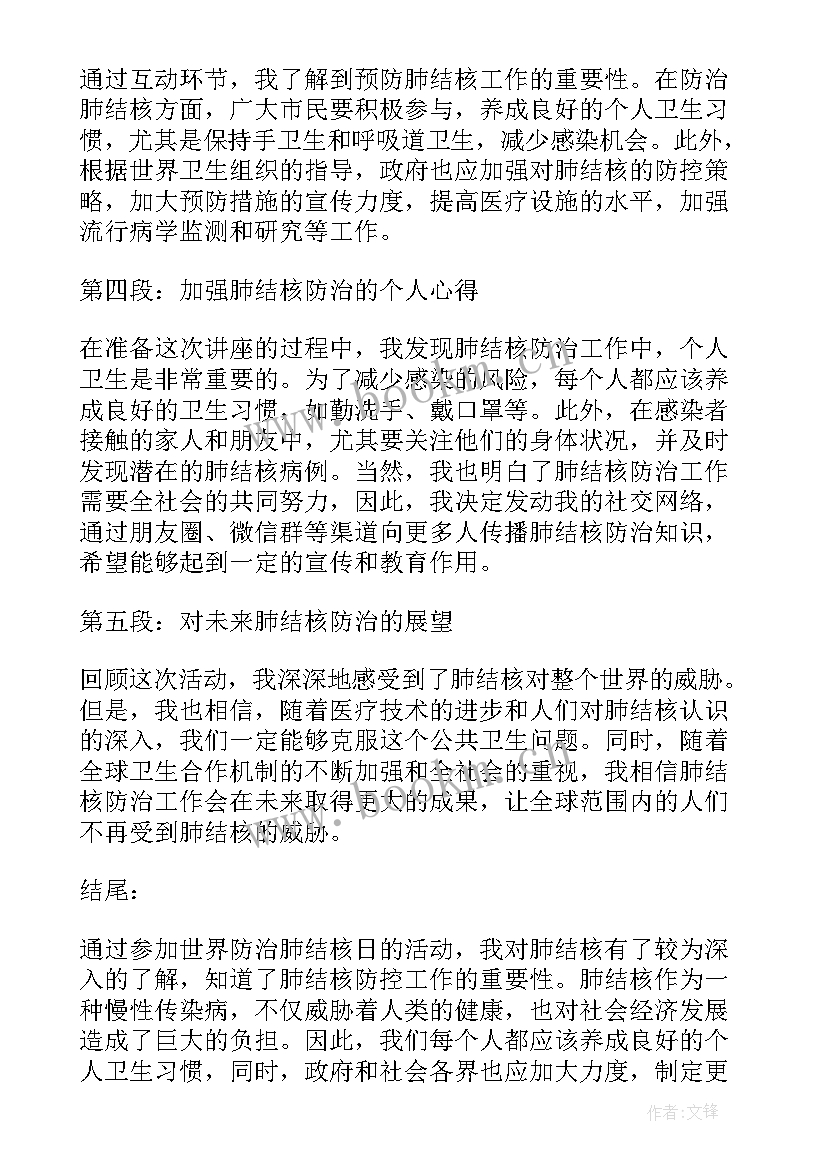 最新学校肺结核防治心得体会 学习结核病防治心得体会(优秀5篇)