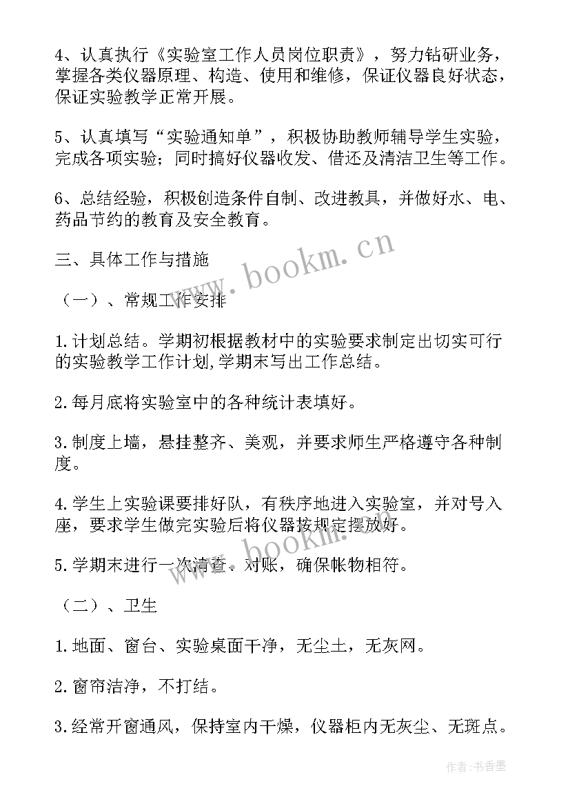 2023年实验员个人工作计划范例 实验员个人工作计划(精选5篇)