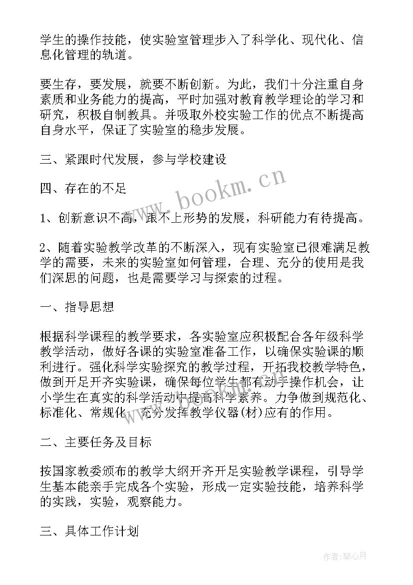 2023年学校实验室管理的工作计划(通用9篇)