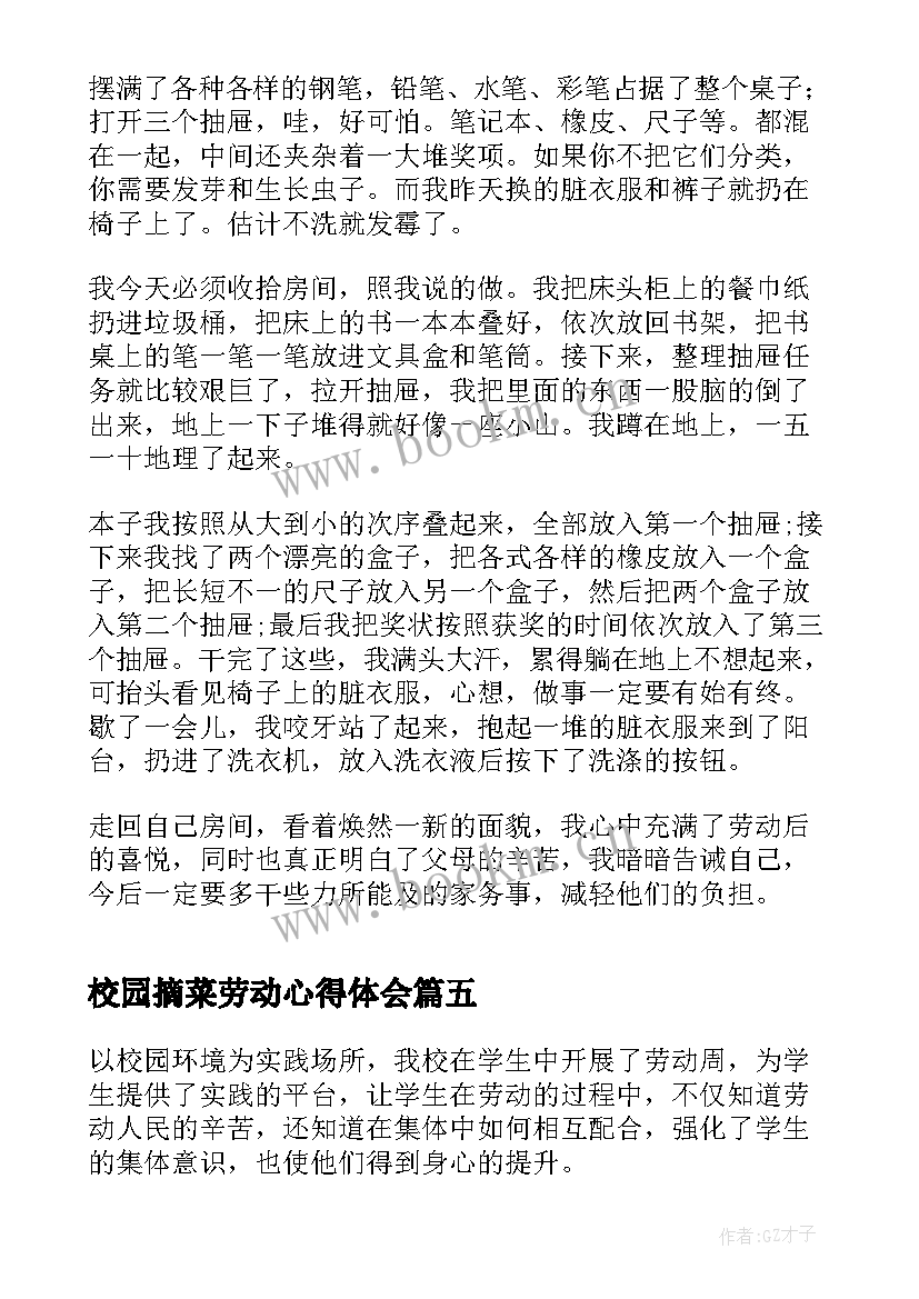 2023年校园摘菜劳动心得体会(精选5篇)