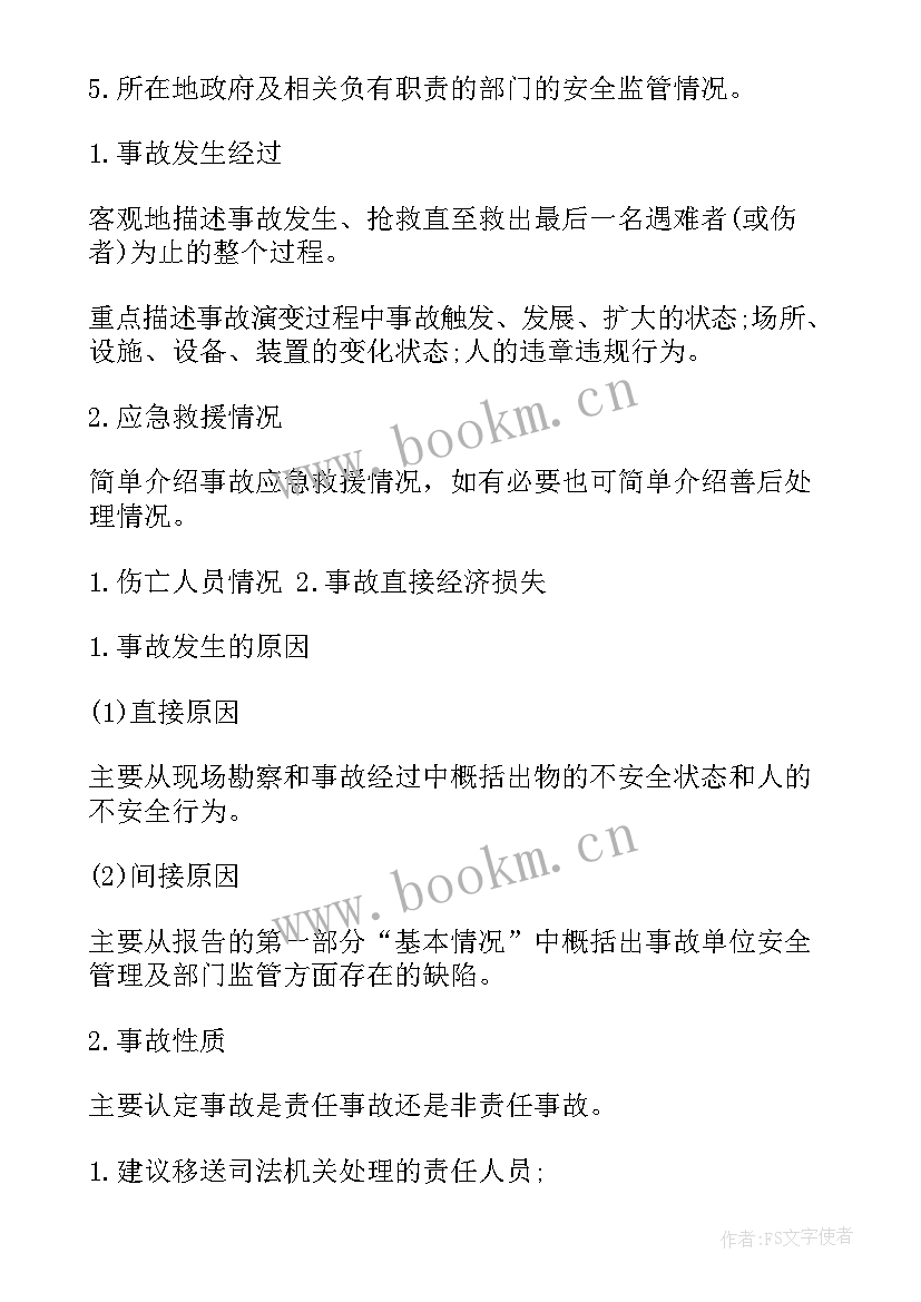 最新化工安全生产事故案例心得体会(汇总10篇)