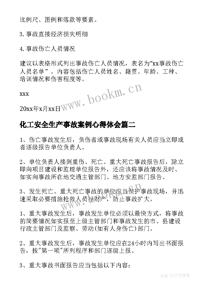 最新化工安全生产事故案例心得体会(汇总10篇)