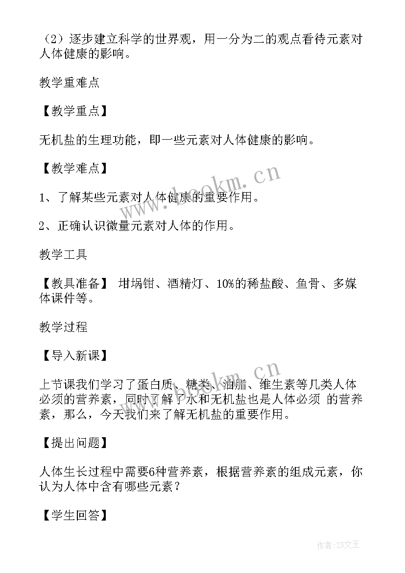 人教版初中化学教案空气 高中化学教案人教版(汇总5篇)