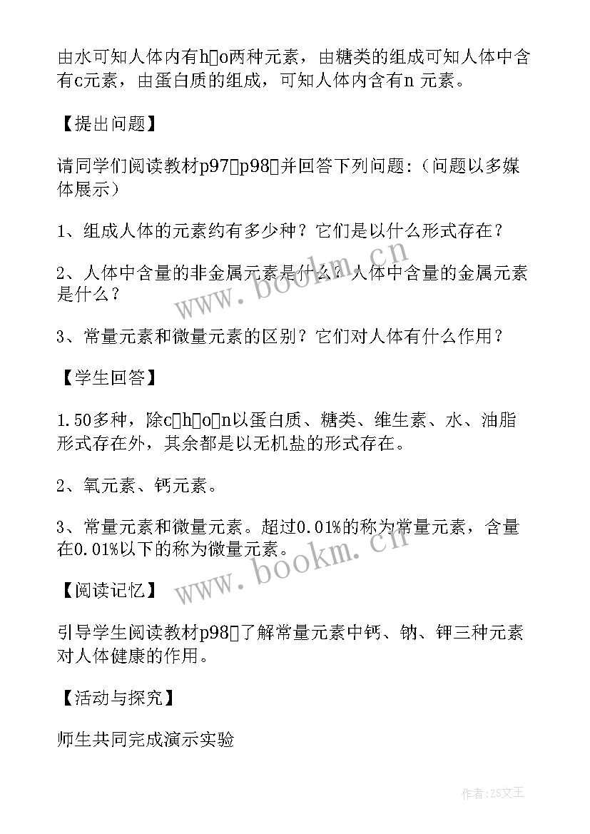 人教版初中化学教案空气 高中化学教案人教版(汇总5篇)