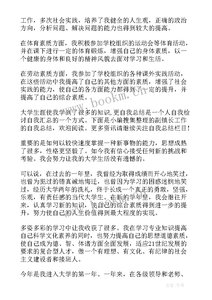 最新初中综合素质测评自我总结(模板5篇)