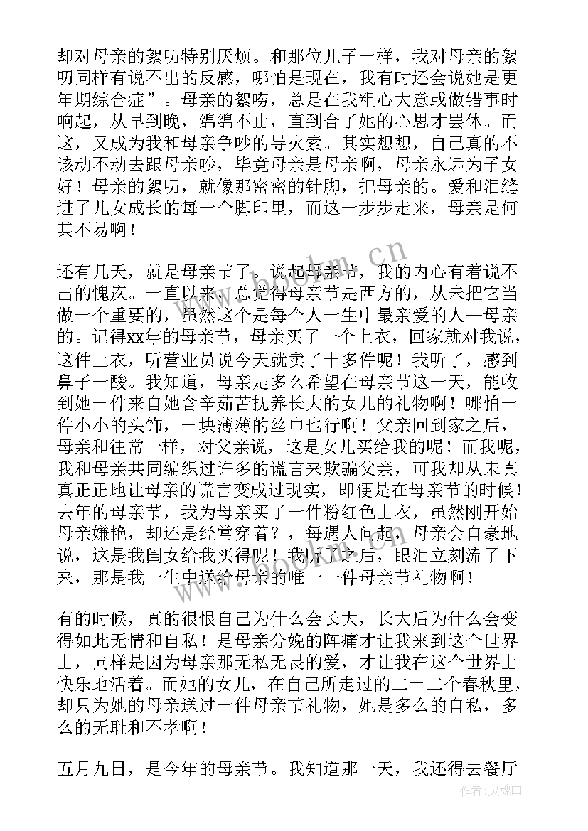 母亲节演讲稿分钟 母亲节的演讲稿精彩(实用5篇)