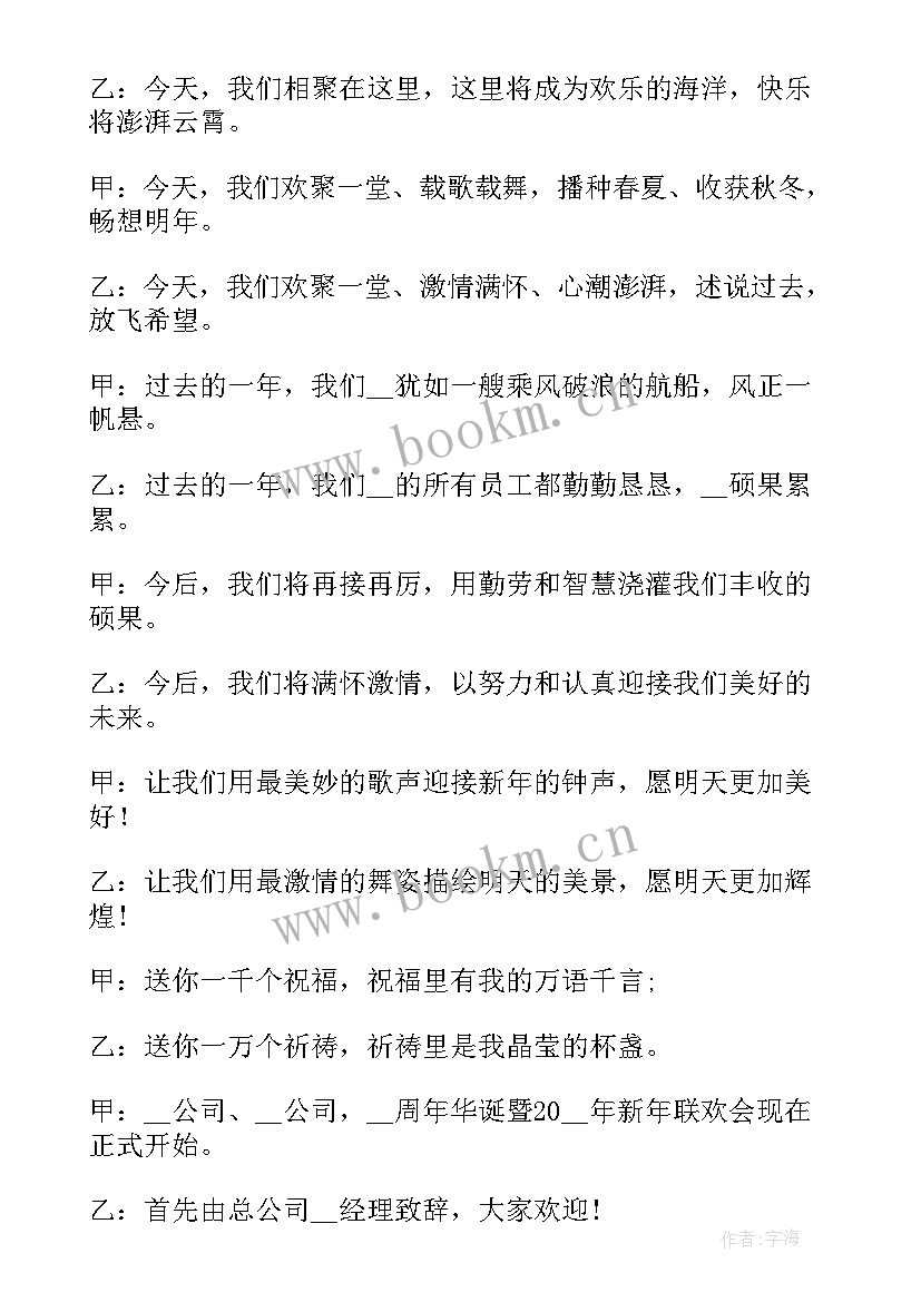 村民春节联欢晚会主持稿 春节联欢晚会主持稿(实用6篇)