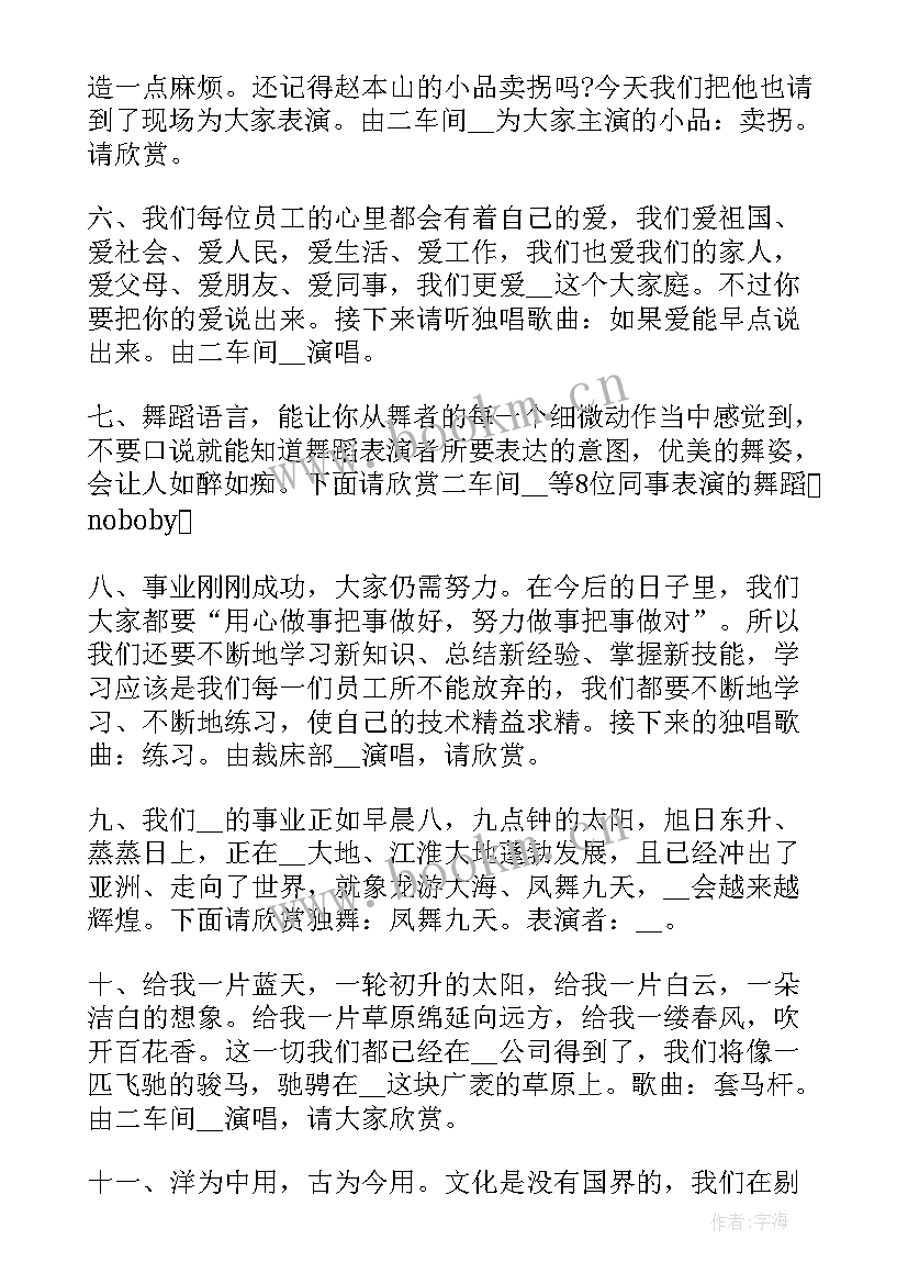 村民春节联欢晚会主持稿 春节联欢晚会主持稿(实用6篇)