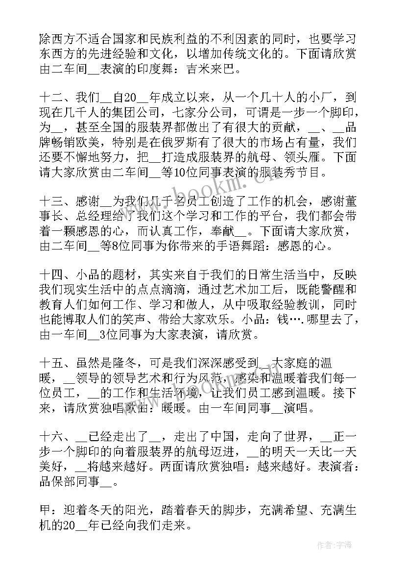 村民春节联欢晚会主持稿 春节联欢晚会主持稿(实用6篇)