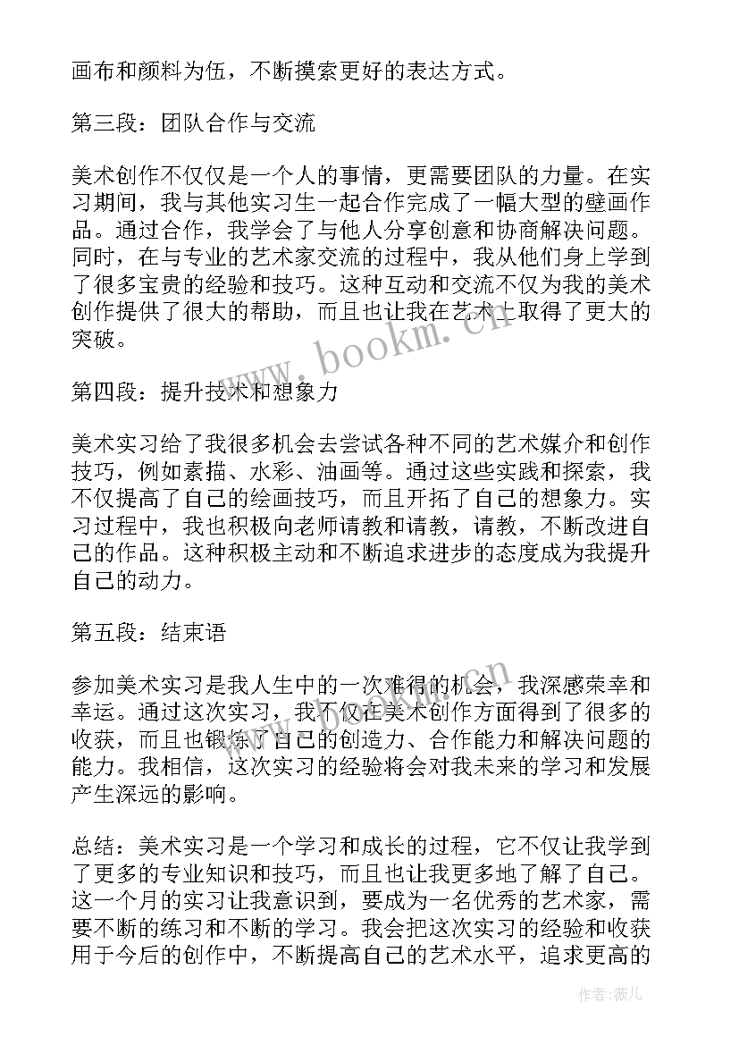 美术设计总结(通用9篇)