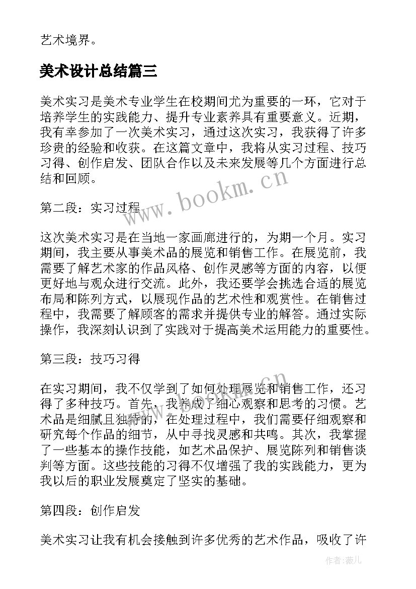 美术设计总结(通用9篇)