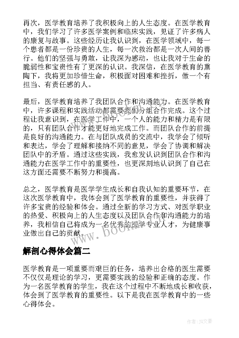 2023年解剖心得体会(优秀10篇)